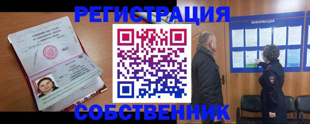 прописка 2025 в Собинке