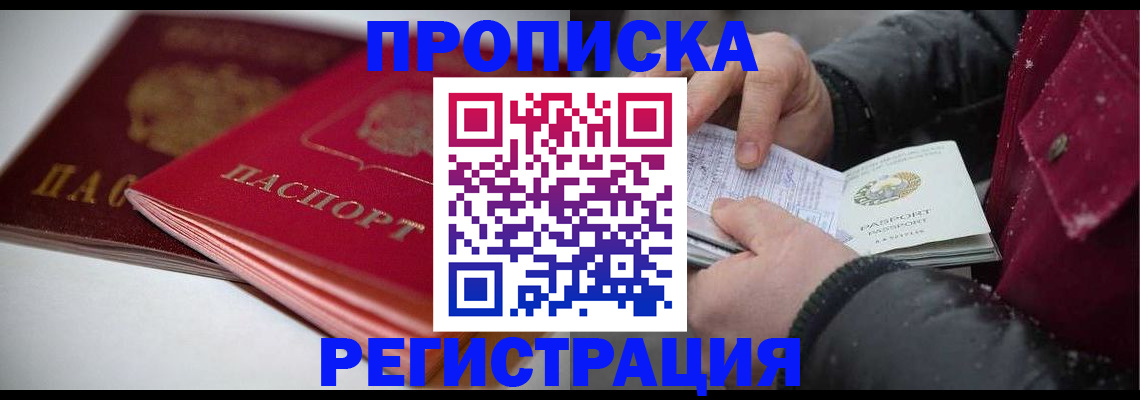 прописка иностранных граждан в Собинке