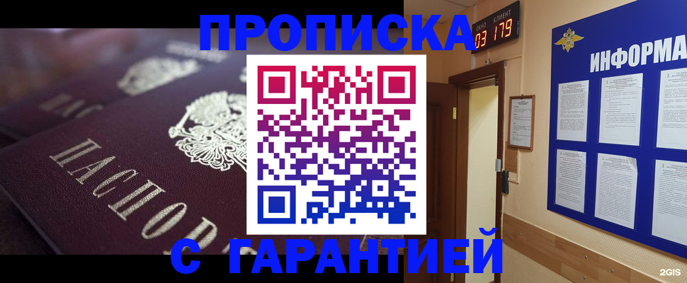 прописка регистрация в Собинке