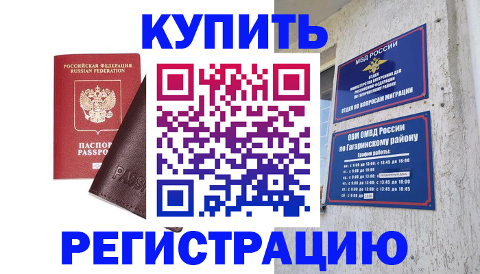 временная регистрация для всех в Собинке