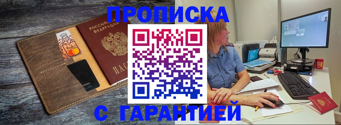 временная прописка в Собинке
